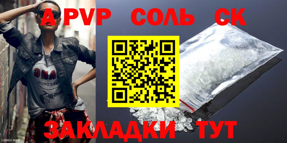 купить наркотик  Alpha-PVP Соль  Гусев  Alfa_PVP Crystall  Вход с VPN  А ПВП крисы CK 
