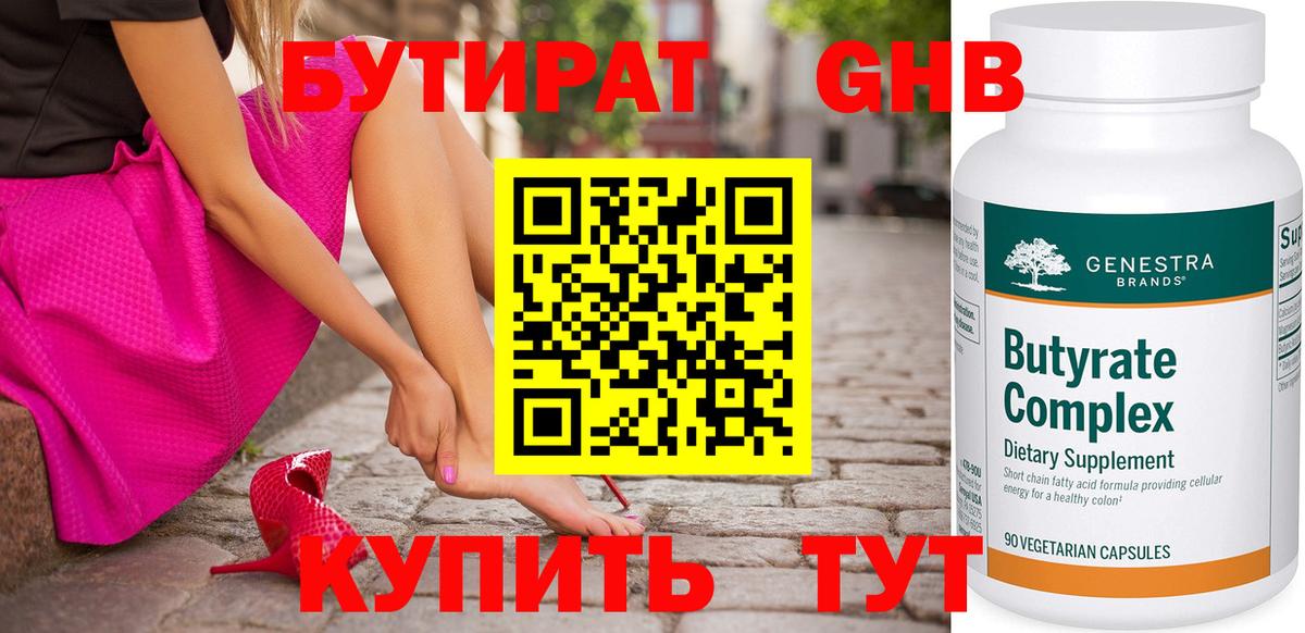 Бутират буратино Гусев