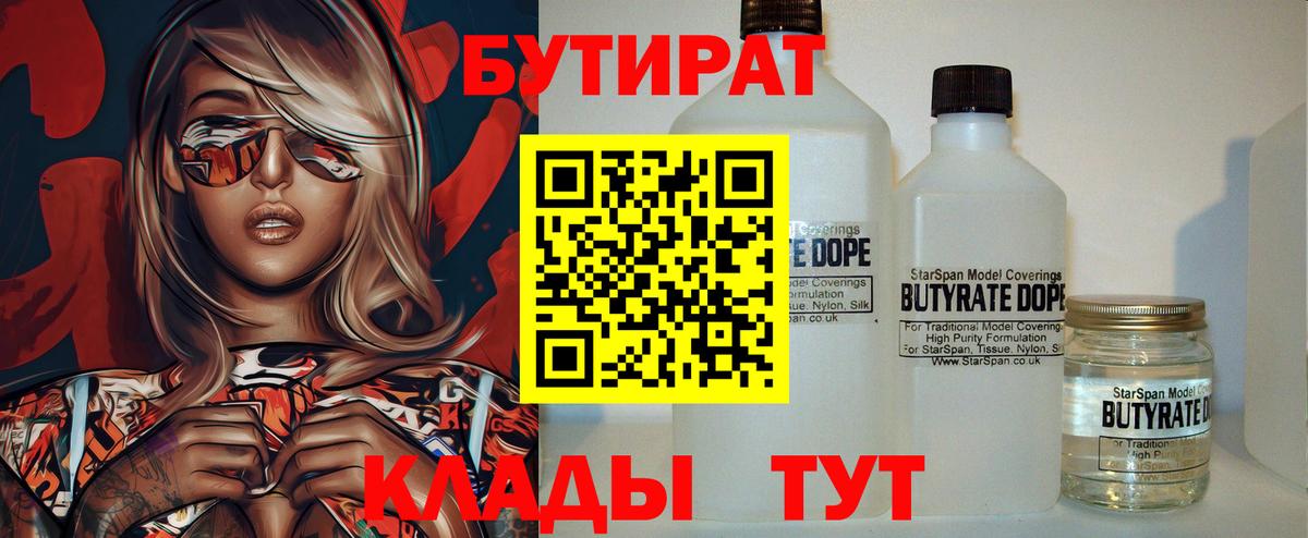 БУТИРАТ оксибутират  Вход с VPN  Гусев 