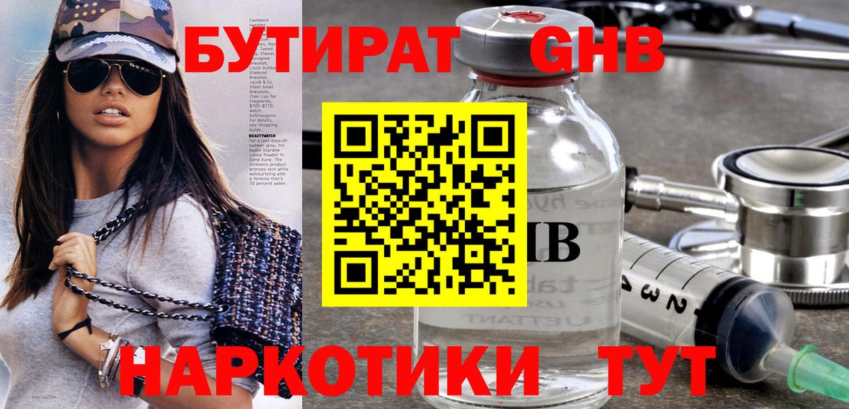 БУТИРАТ бутик  БУТИРАТ  Гусев 