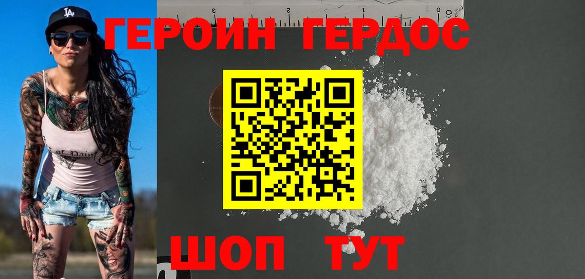 ГЕРОИН Heroin Гусев